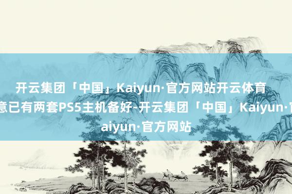开云集团「中国」Kaiyun·官方网站开云体育    官微示